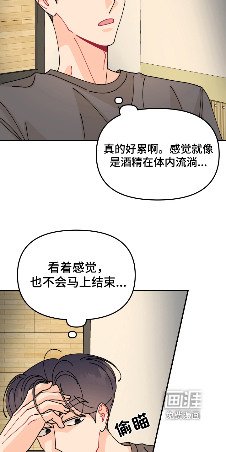 爱意喷泉 第24话 第3页