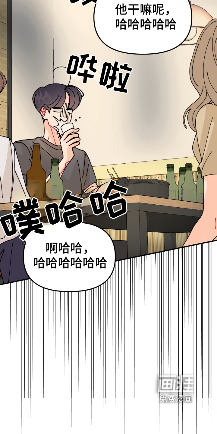 爱意喷泉 第24话 第7页