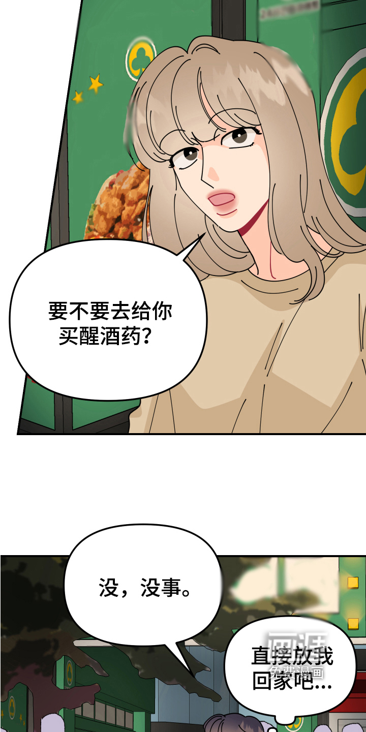 爱意喷泉 第24话 第9页