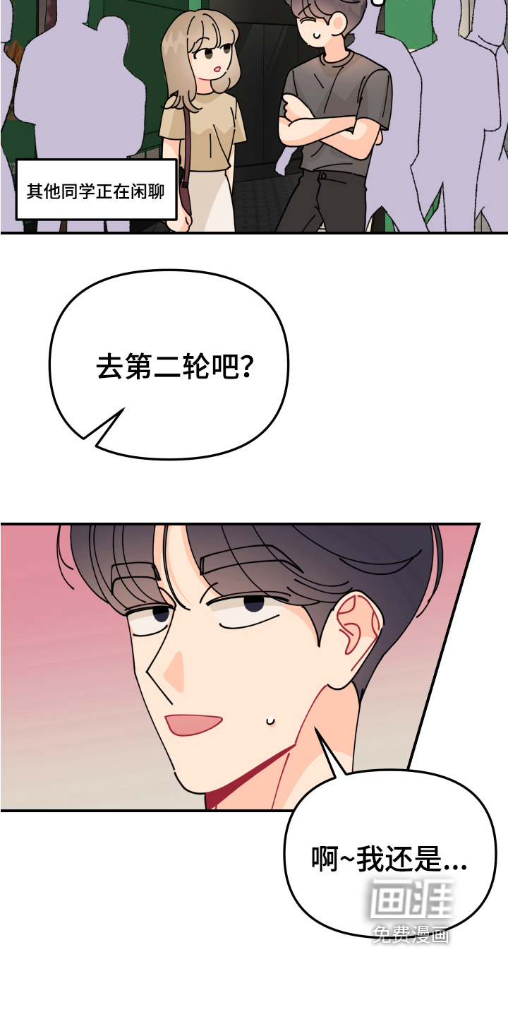 爱意喷泉 第24话 第10页