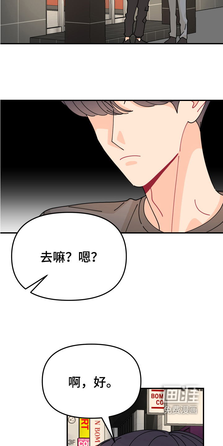 爱意喷泉 第24话 第12页