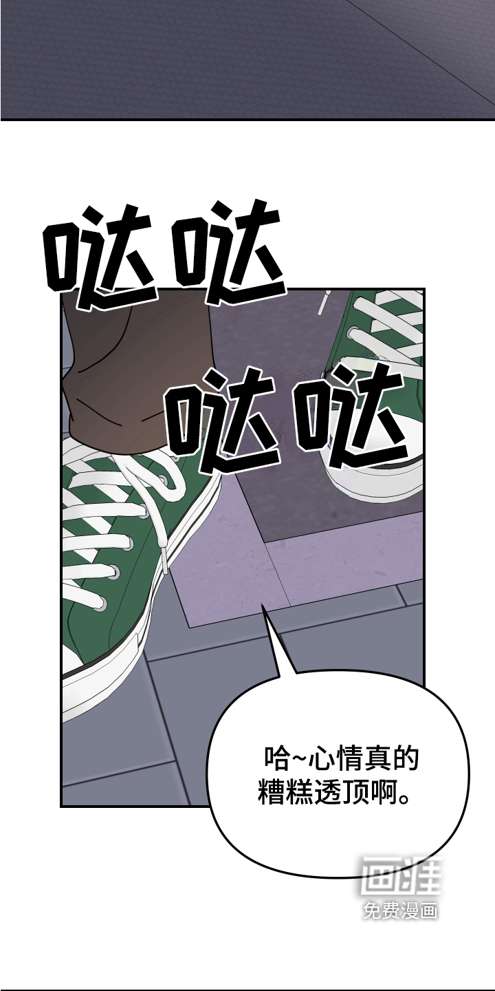 爱意喷泉 第24话 第15页