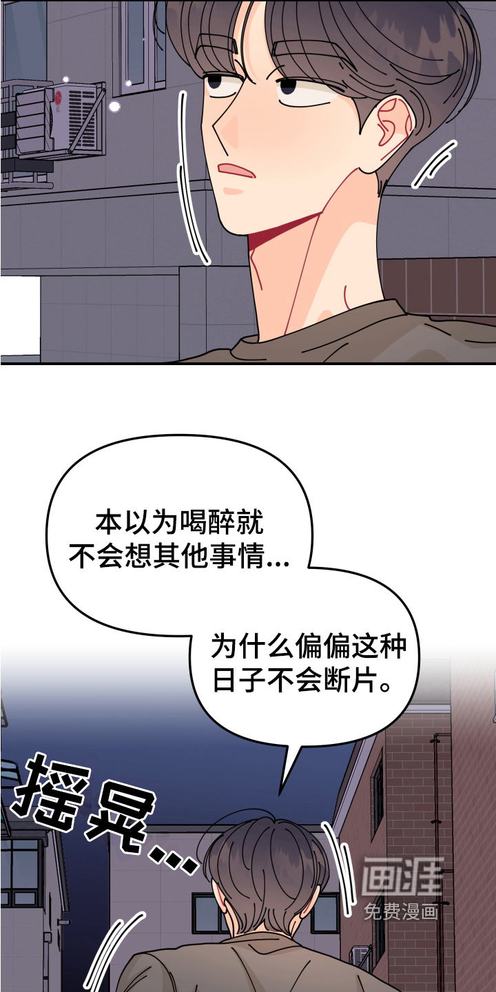 爱意喷泉 第24话 第16页