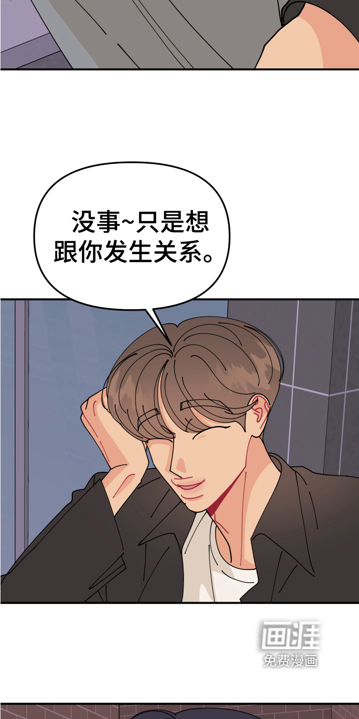 爱意喷泉 第25话 第2页