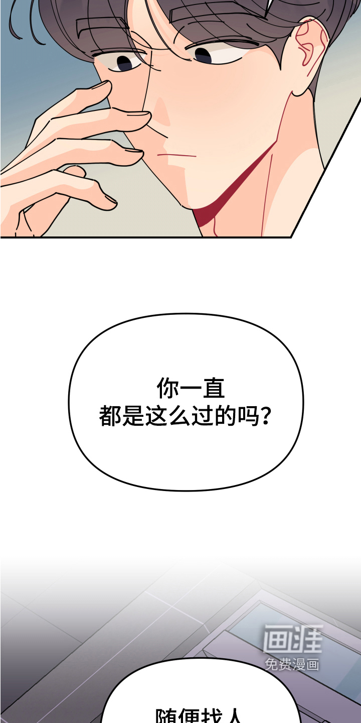 爱意喷泉 第25话 第7页