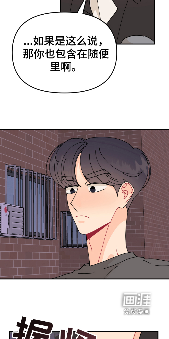 爱意喷泉 第25话 第10页