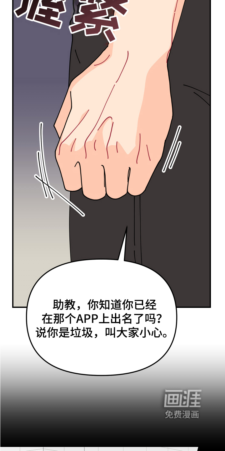 爱意喷泉 第25话 第11页