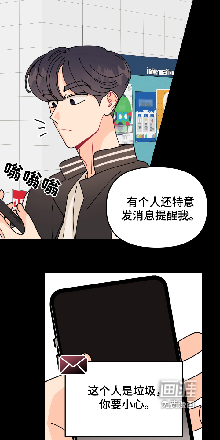 爱意喷泉 第25话 第12页