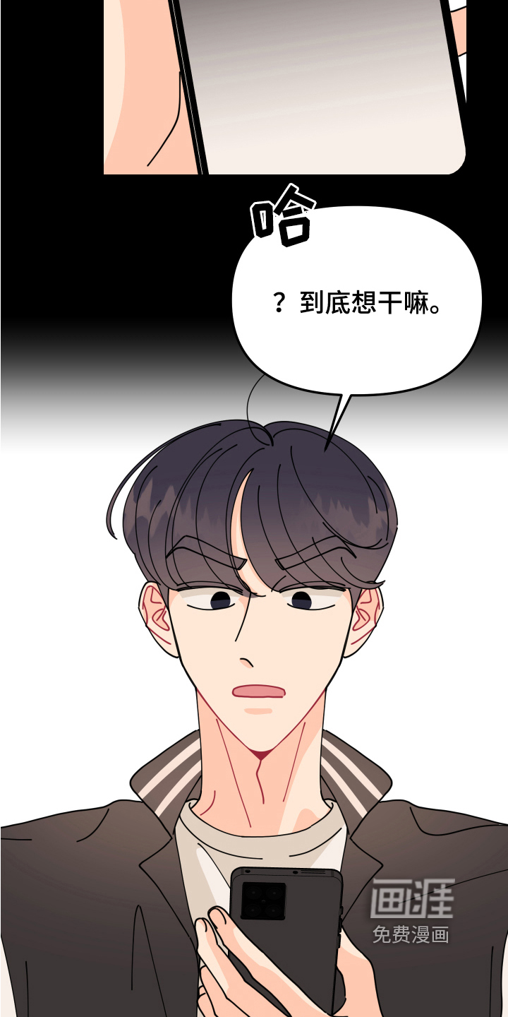 爱意喷泉 第25话 第13页