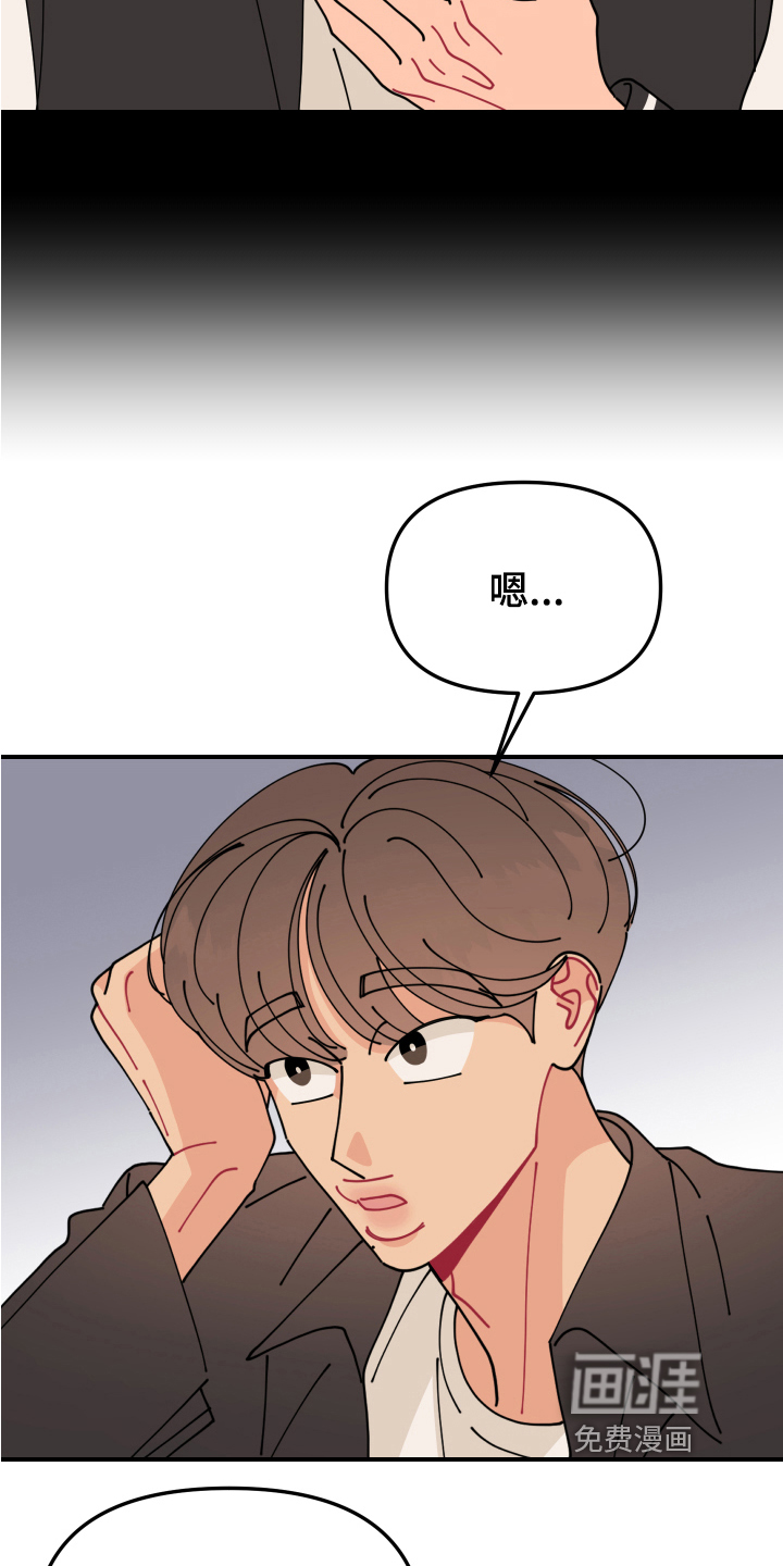 爱意喷泉 第25话 第14页