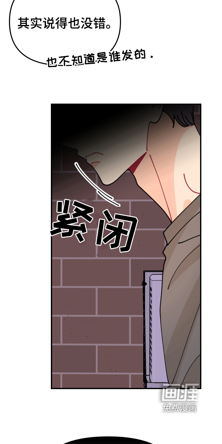 爱意喷泉 第25话 第15页