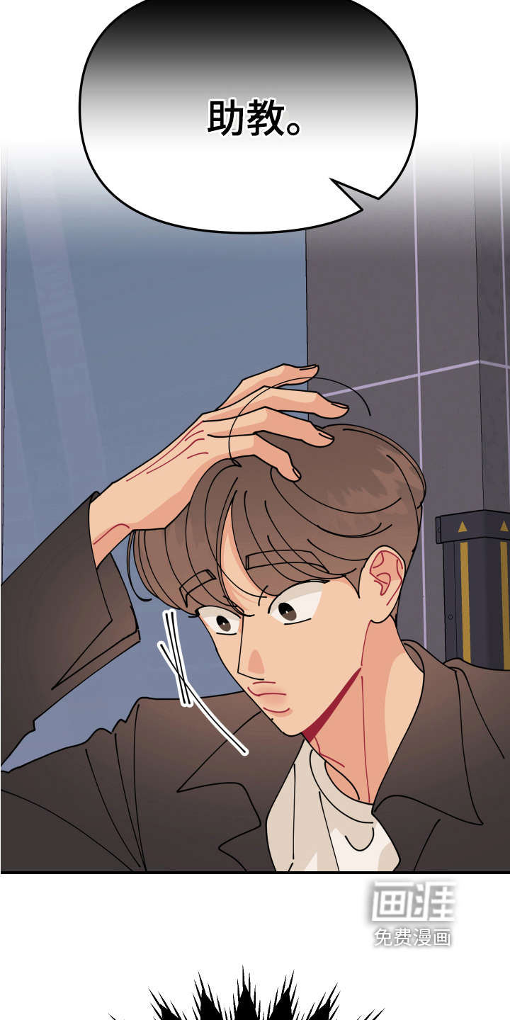 爱意喷泉 第25话 第16页