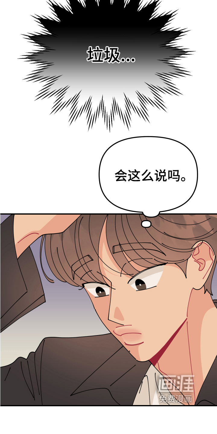 爱意喷泉 第25话 第17页