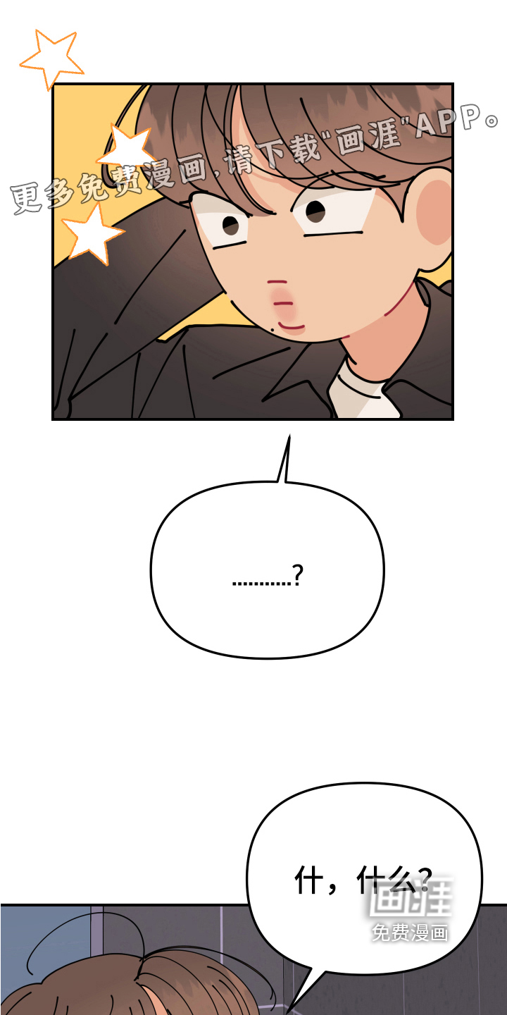 爱意喷泉 第26话 第0页