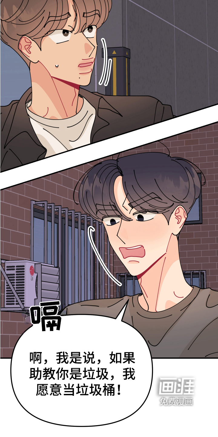 爱意喷泉 第26话 第1页