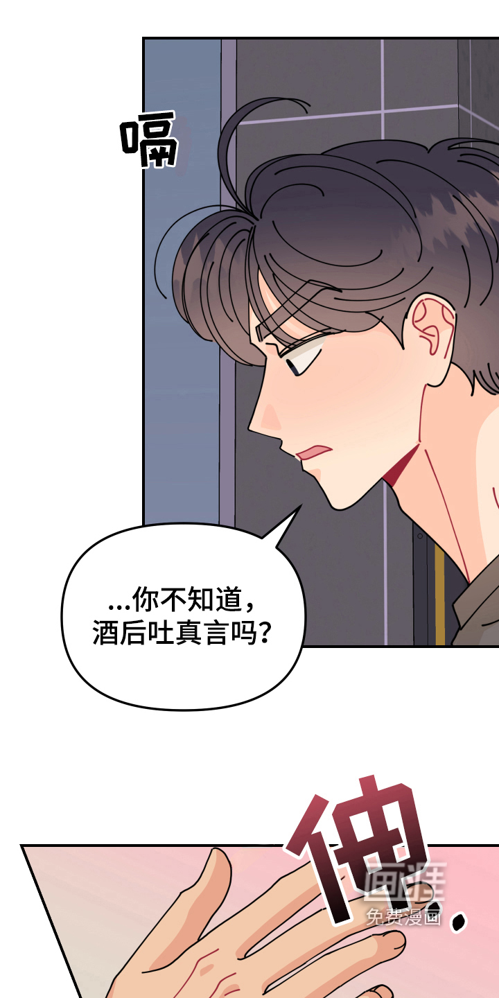 爱意喷泉 第26话 第5页