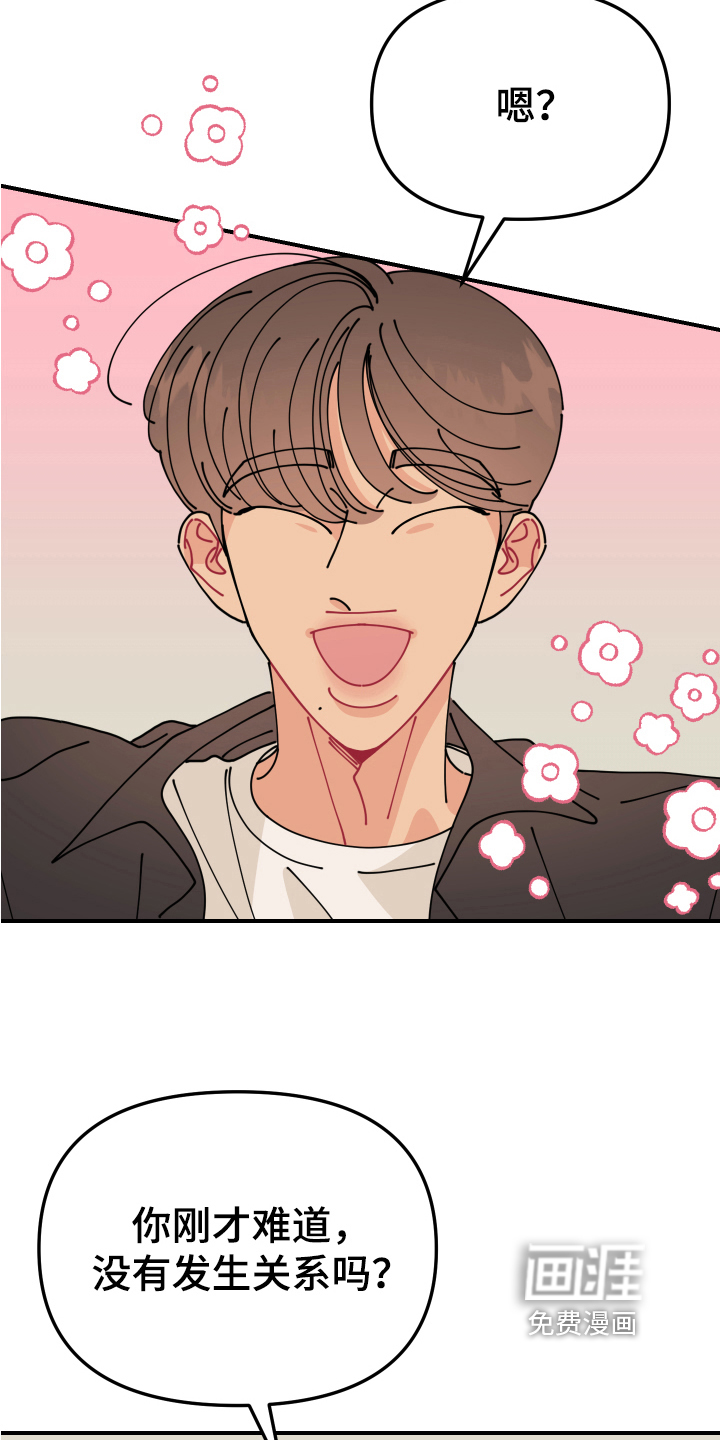 爱意喷泉 第26话 第7页