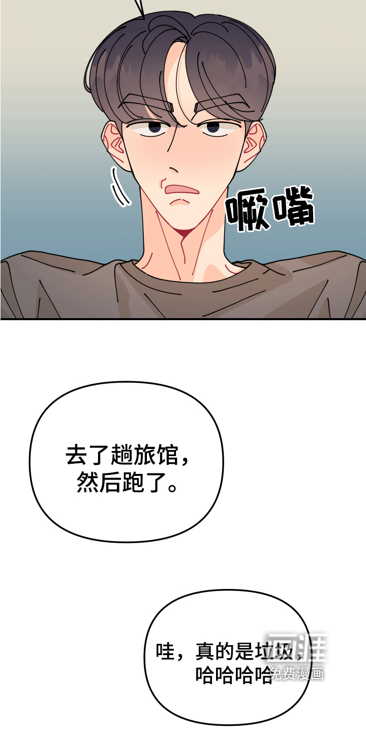 爱意喷泉 第26话 第8页