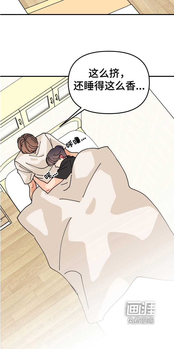 爱意喷泉 第26话 第11页