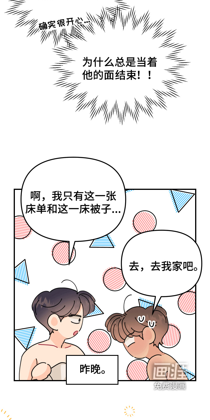 爱意喷泉 第26话 第13页