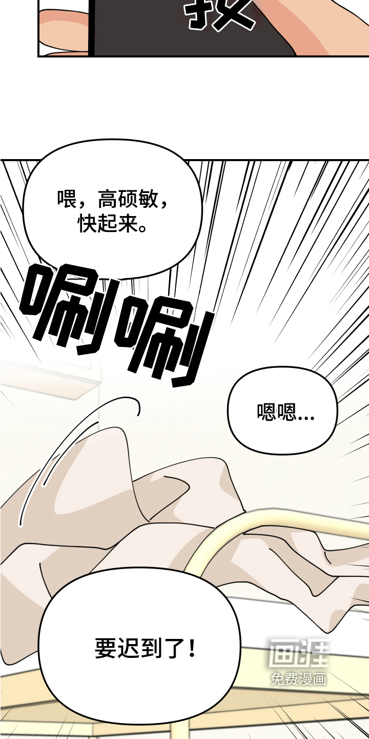 爱意喷泉 第26话 第17页