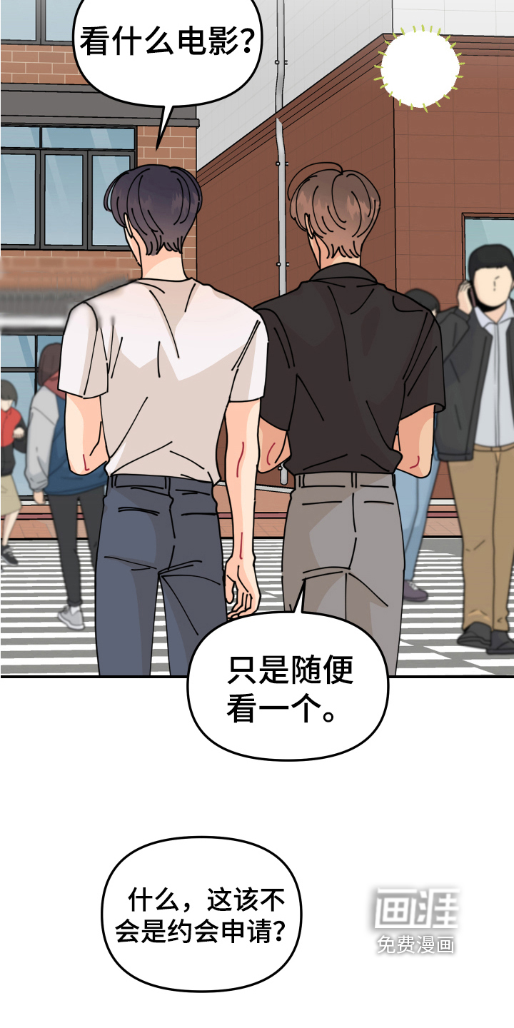 爱意喷泉 第26话 第19页