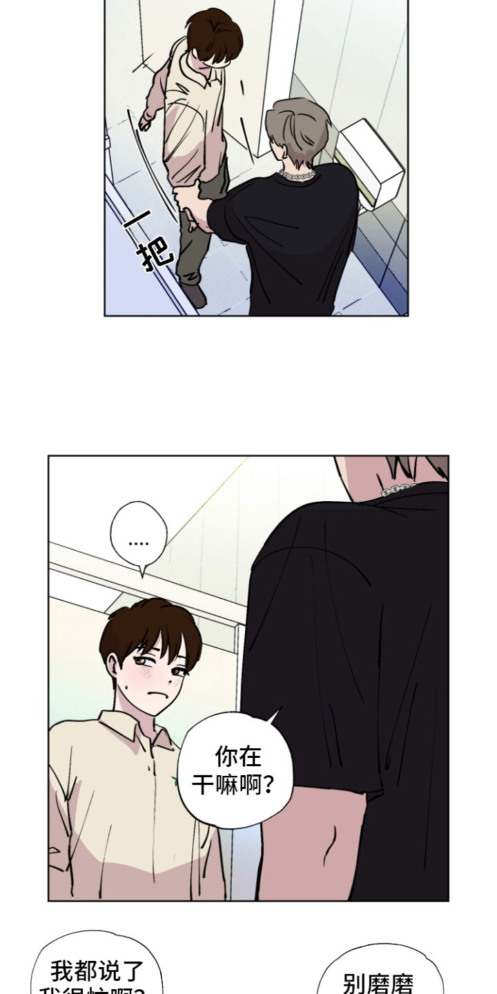 爱意喷泉 第3话 第8页