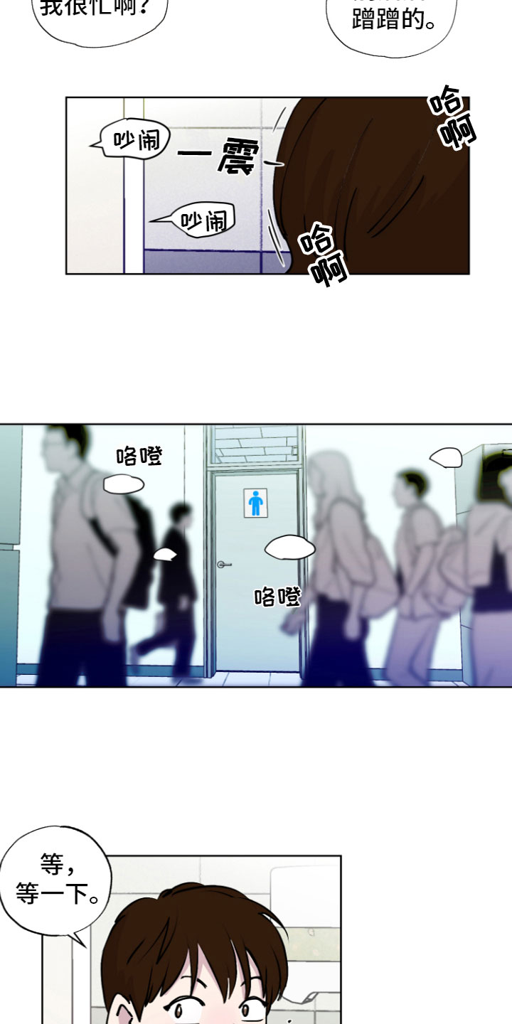 爱意喷泉 第3话 第9页