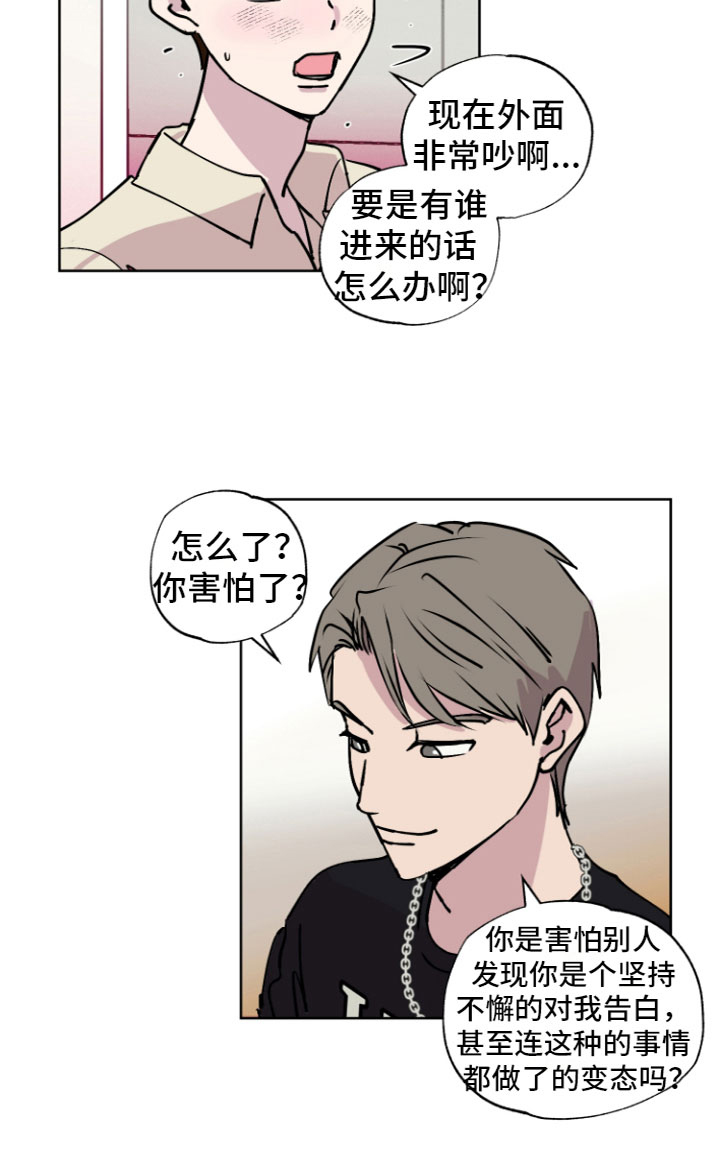 爱意喷泉 第3话 第10页