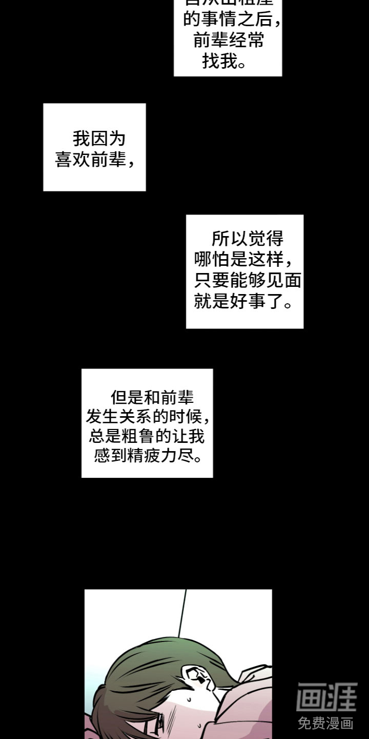 爱意喷泉 第4话 第7页