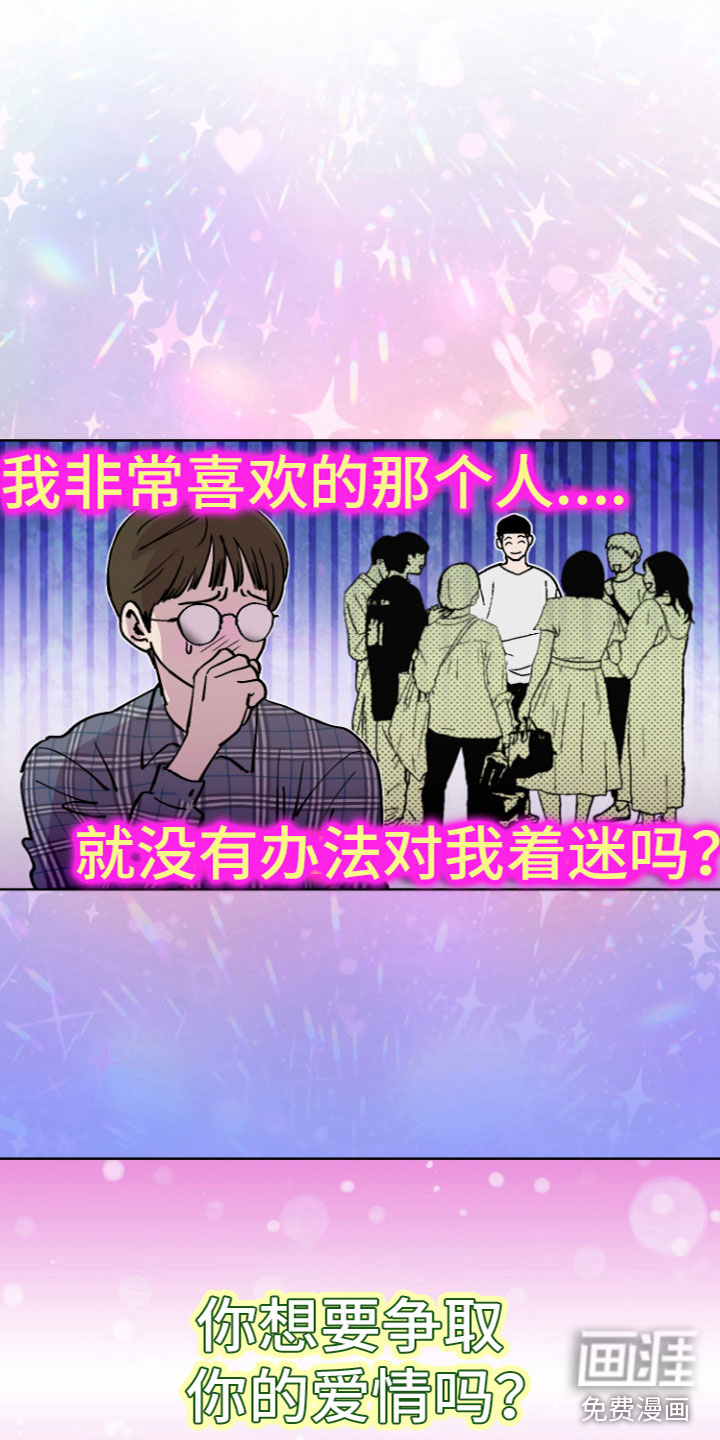 爱意喷泉 第4话 第12页