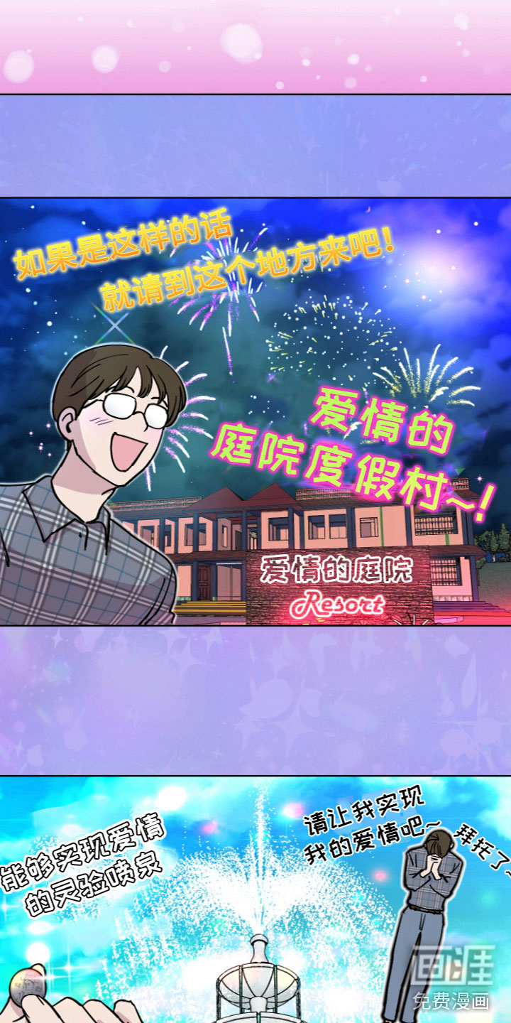 爱意喷泉 第4话 第13页