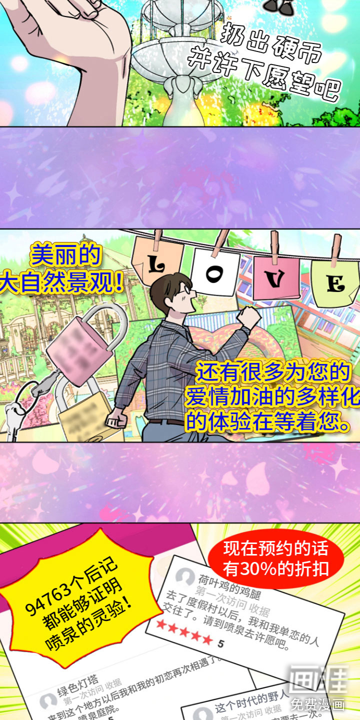 爱意喷泉 第4话 第14页