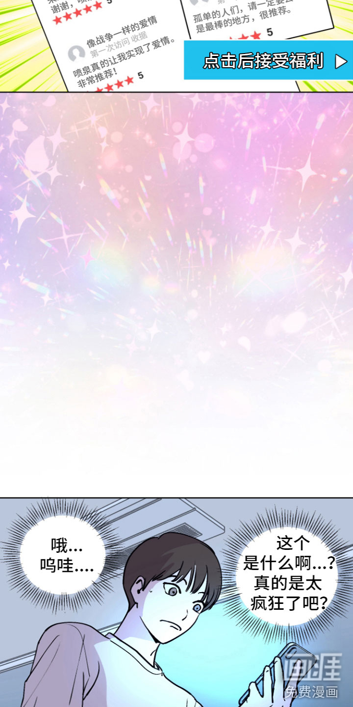 爱意喷泉 第4话 第15页