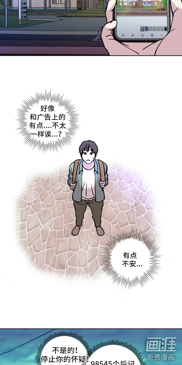 爱意喷泉 第5话 第1页