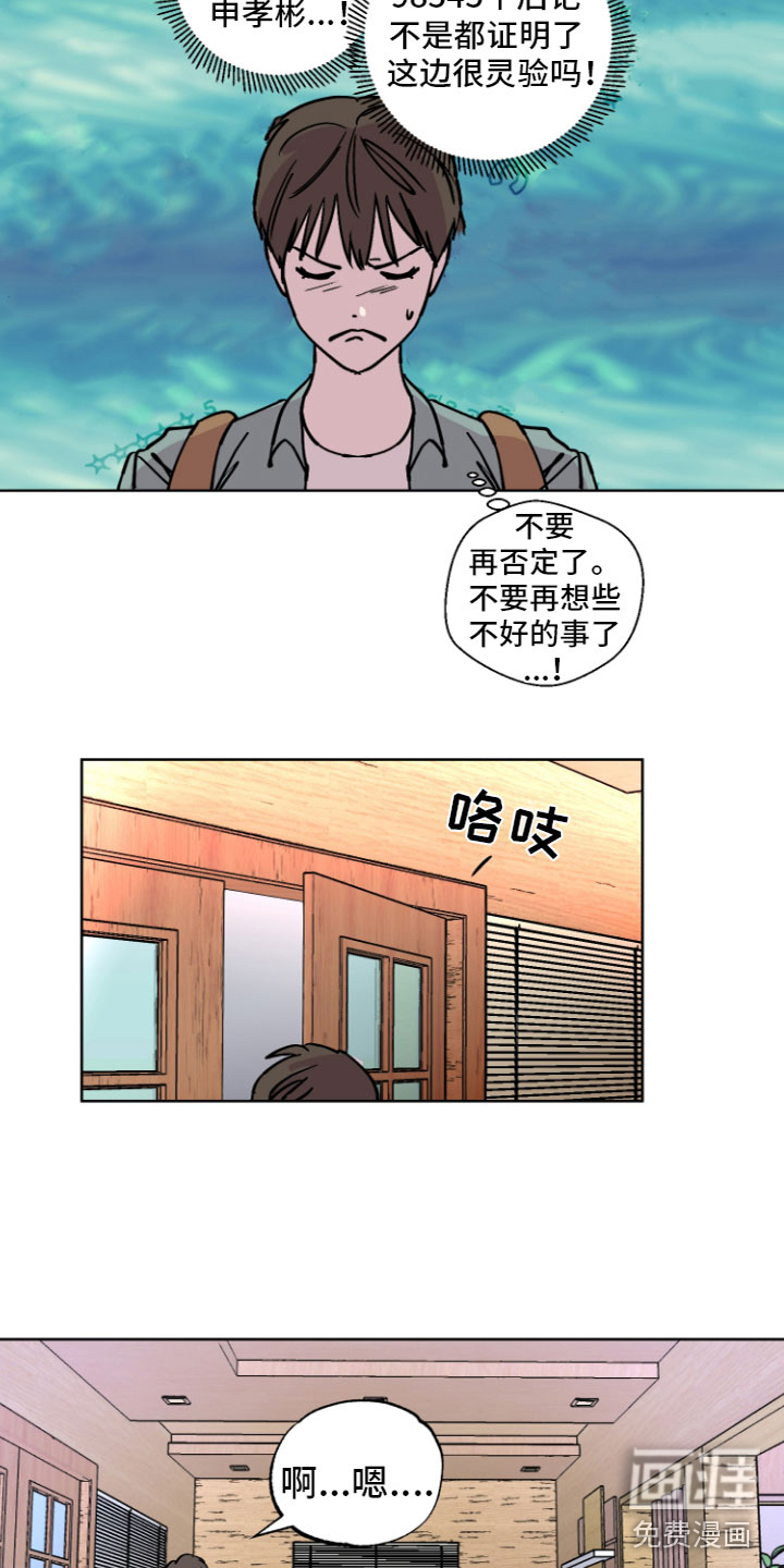 爱意喷泉 第5话 第2页