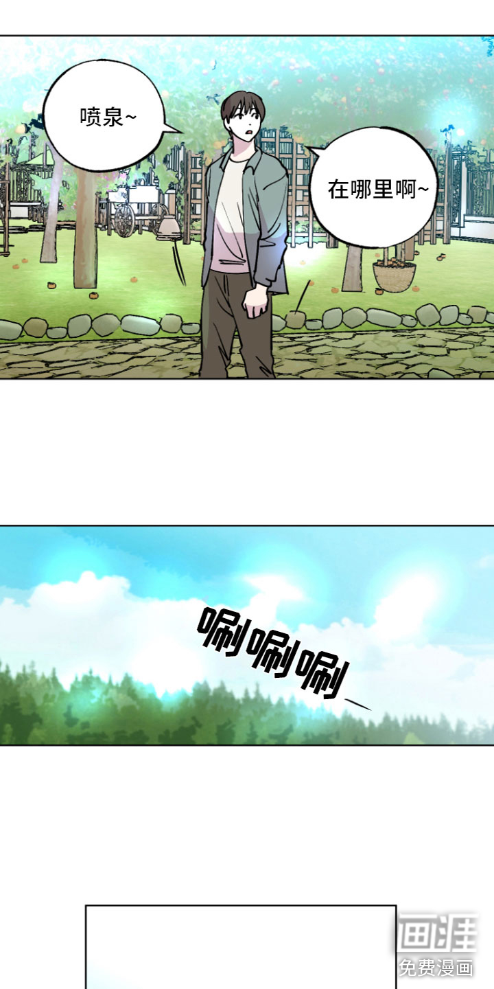 爱意喷泉 第5话 第11页