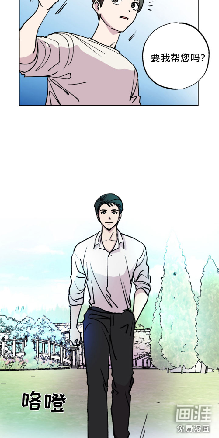 爱意喷泉 第6话 第7页