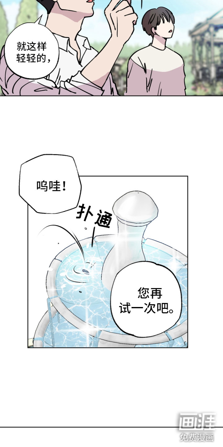 爱意喷泉 第6话 第9页