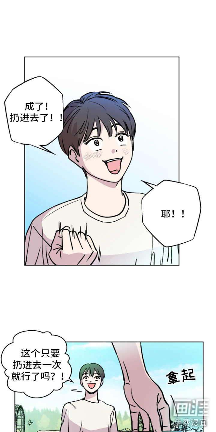 爱意喷泉 第6话 第11页