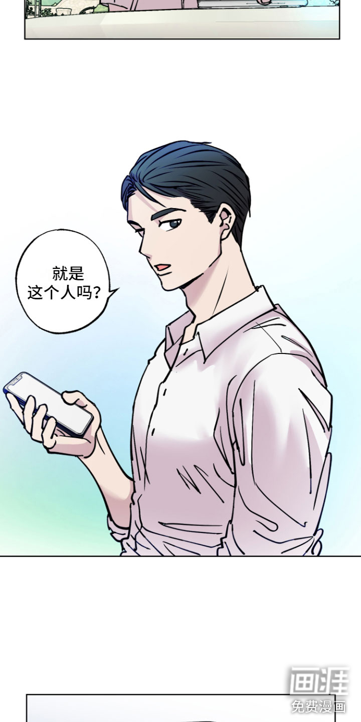 爱意喷泉 第6话 第12页