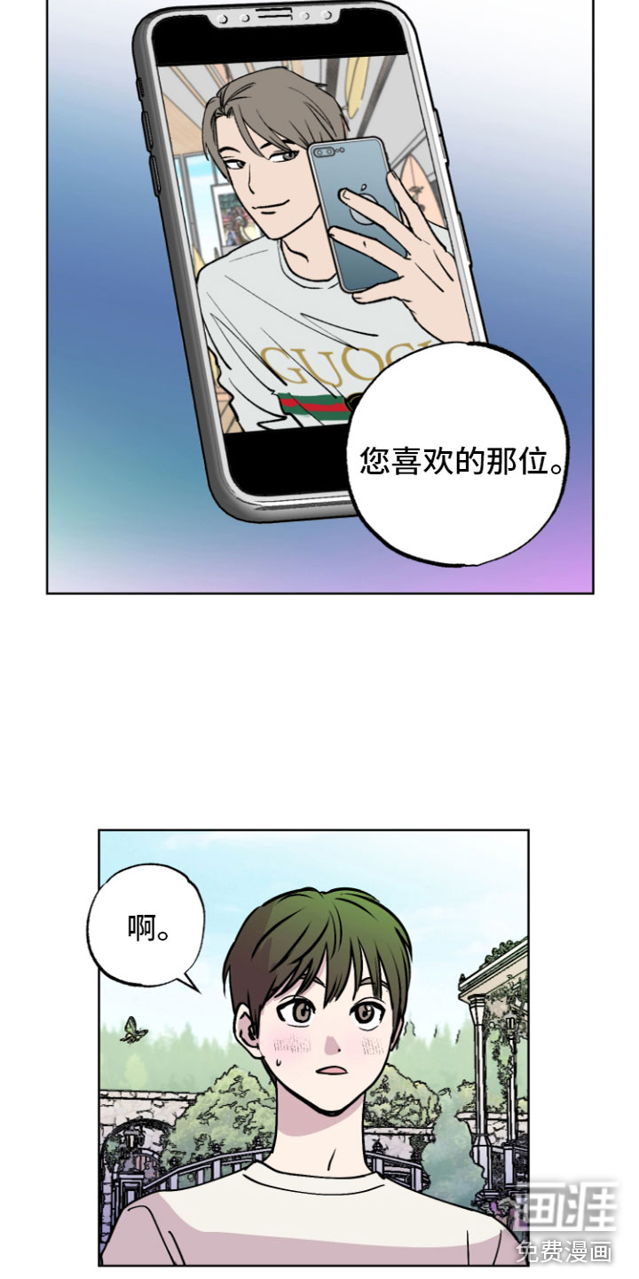 爱意喷泉 第6话 第13页