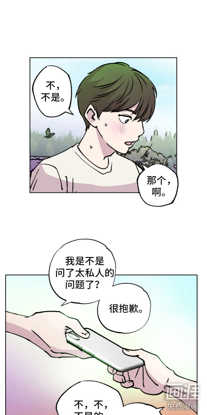 爱意喷泉 第6话 第14页