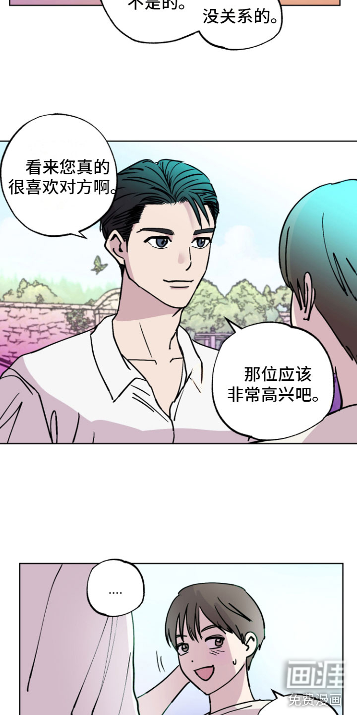 爱意喷泉 第6话 第15页