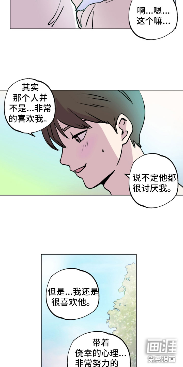 爱意喷泉 第6话 第16页