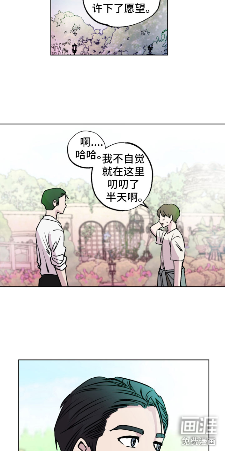 爱意喷泉 第6话 第17页