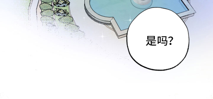 爱意喷泉第6话图