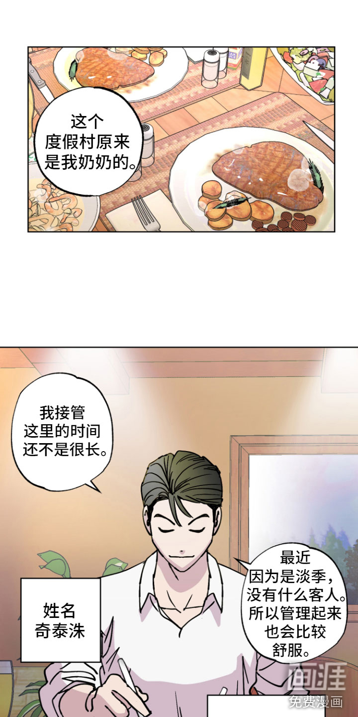 爱意喷泉 第7话 第1页