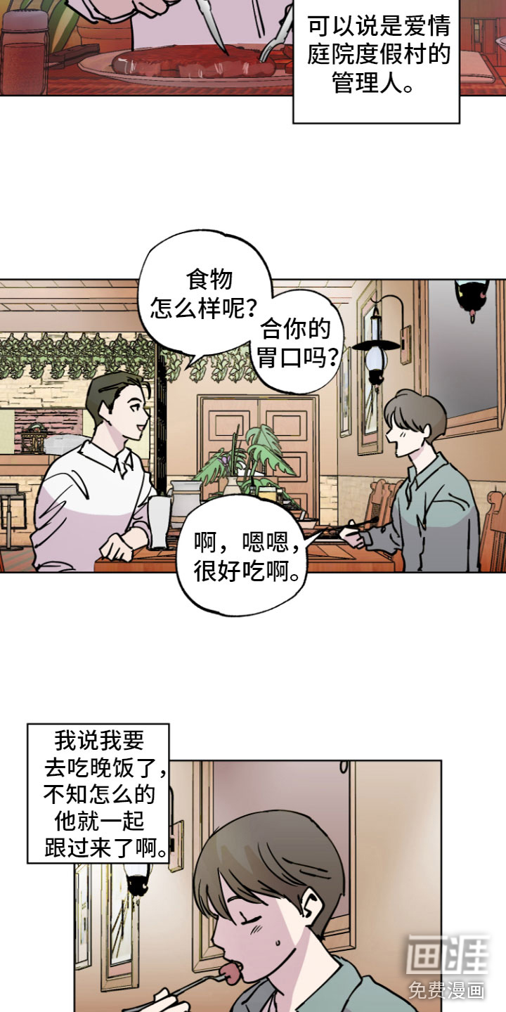 爱意喷泉 第7话 第2页