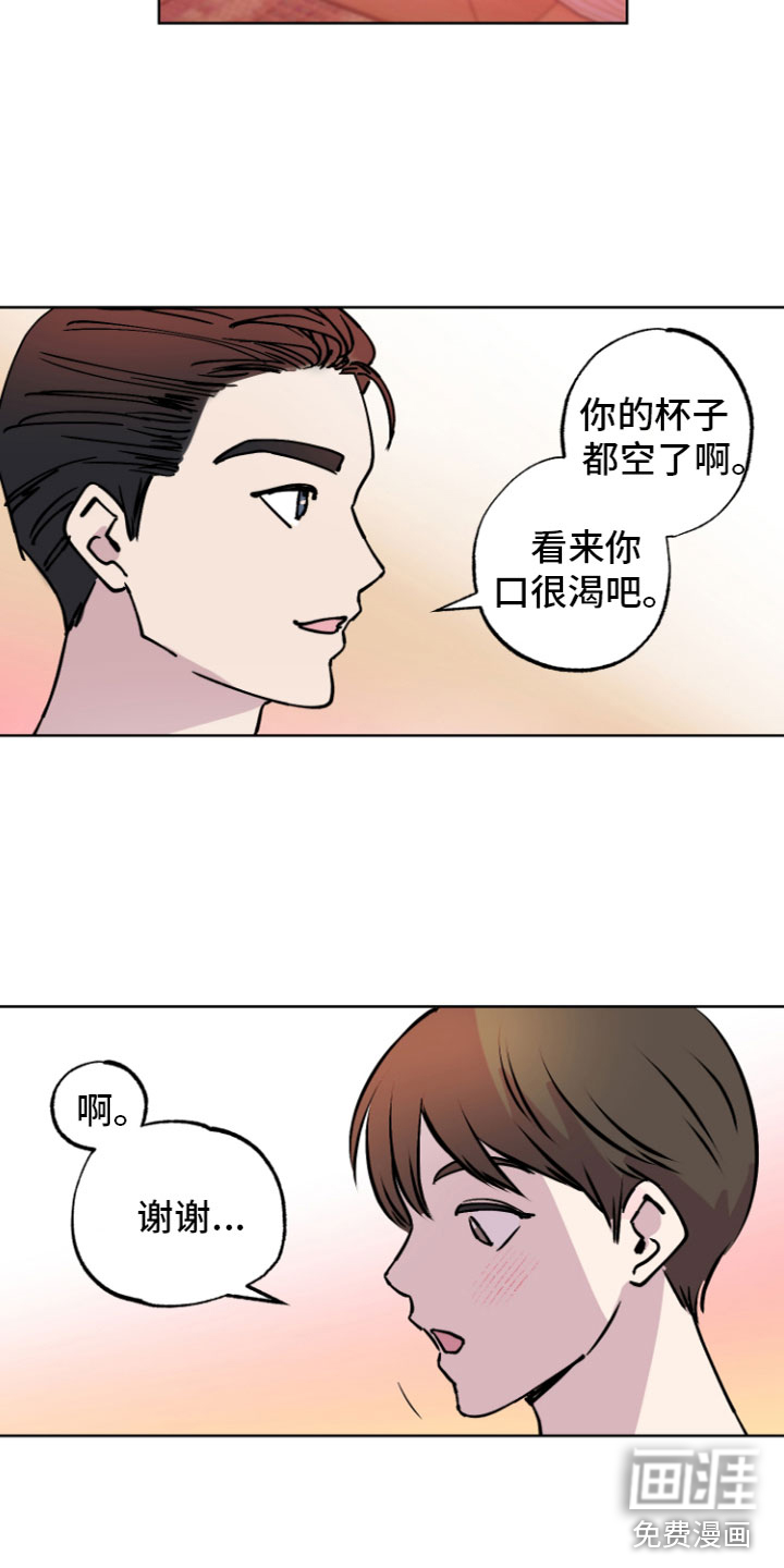 爱意喷泉 第7话 第5页